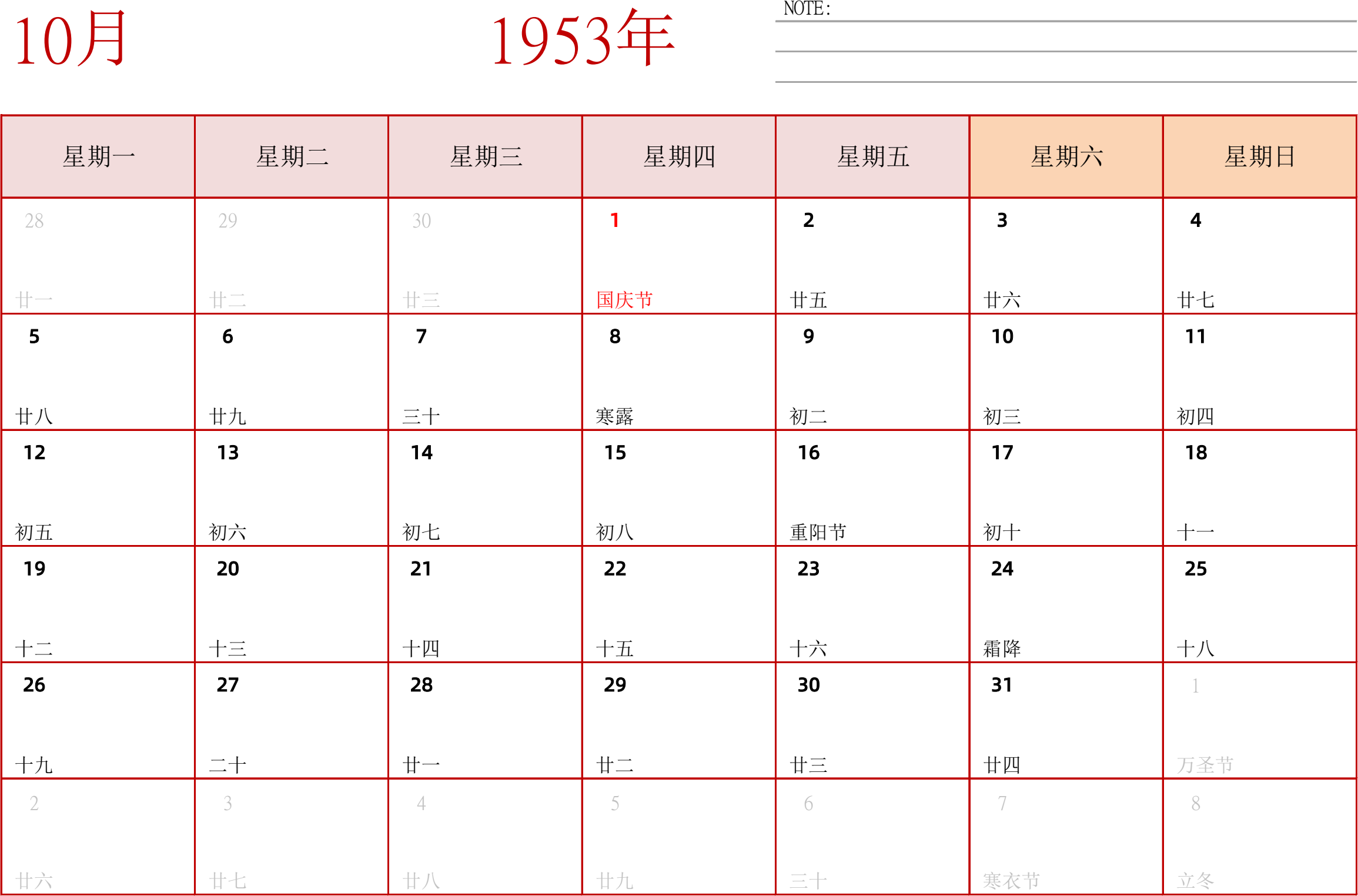 日历表1953年日历 中文版 横向排版 周一开始 带节假日调休安排